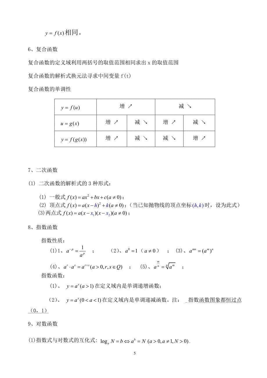 边消防军考数学公式_第5页