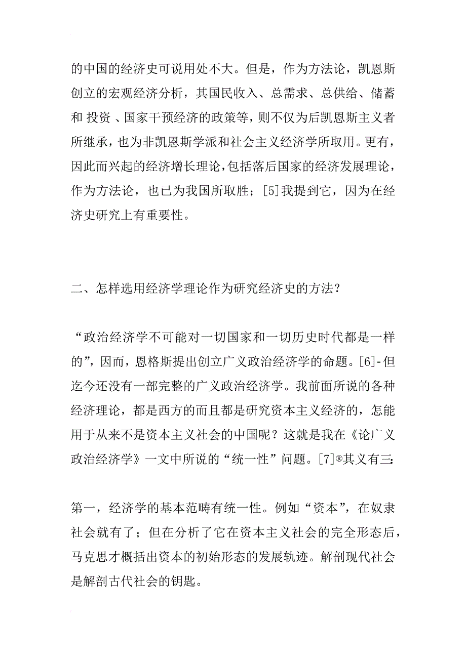 经济学理论与经济史研究_1_第4页