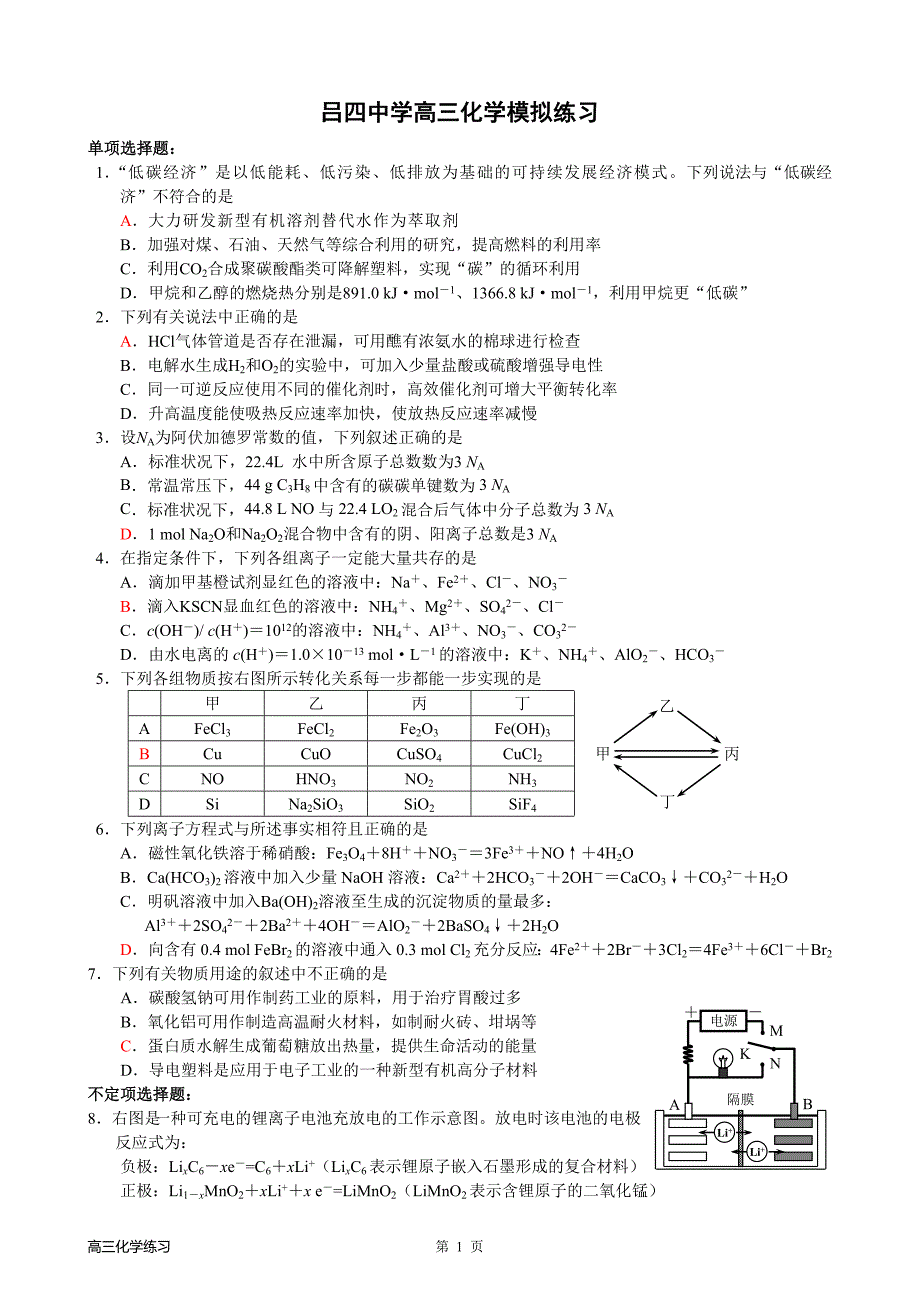 2011南通二模化学试题与答案_第1页