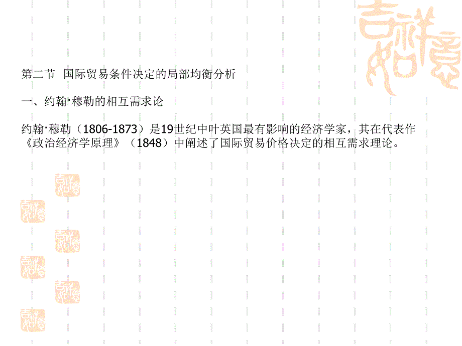 国际经济学之一般均衡分析,s-d曲线_第2页