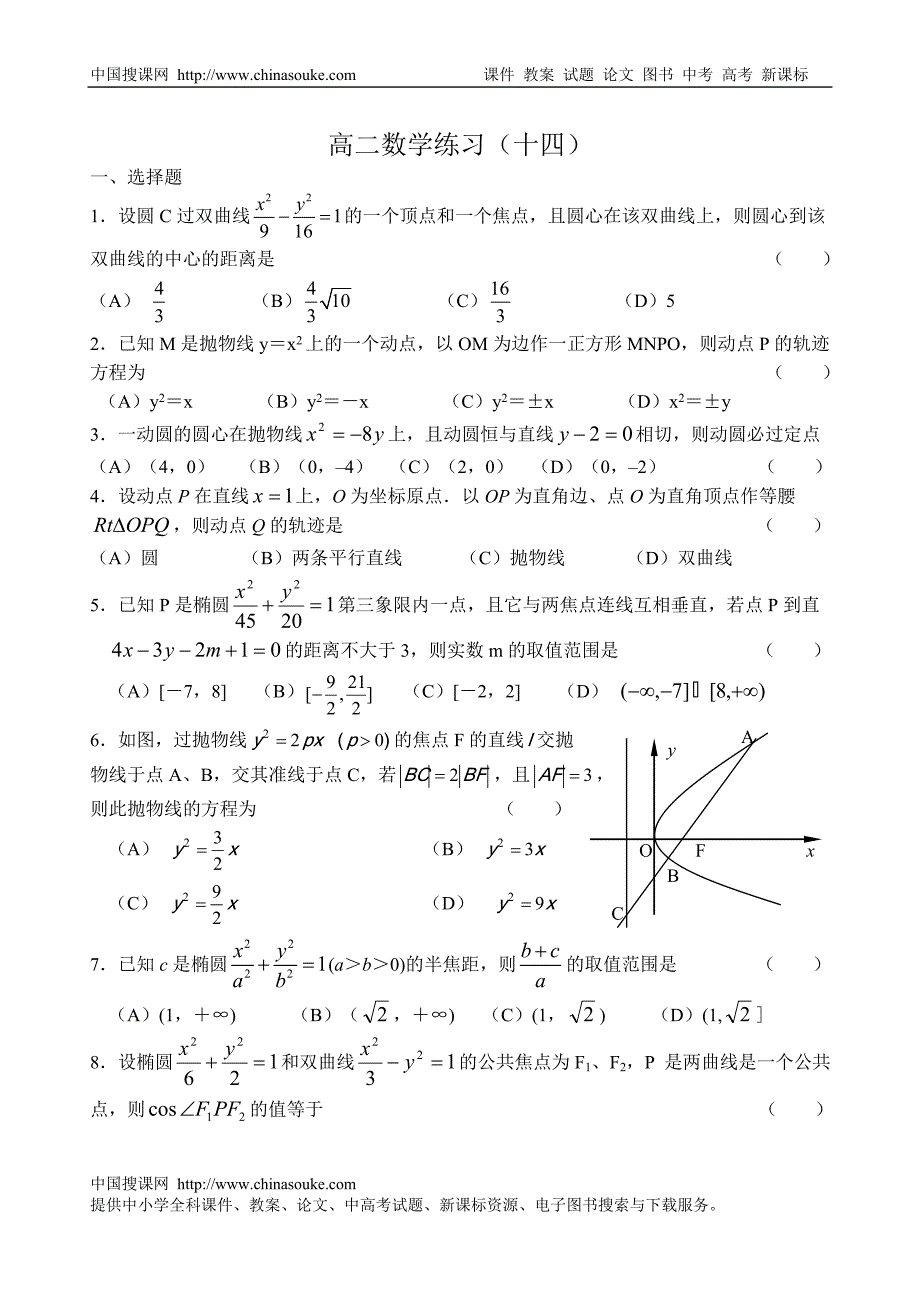 高二数学练习（十四）_第1页