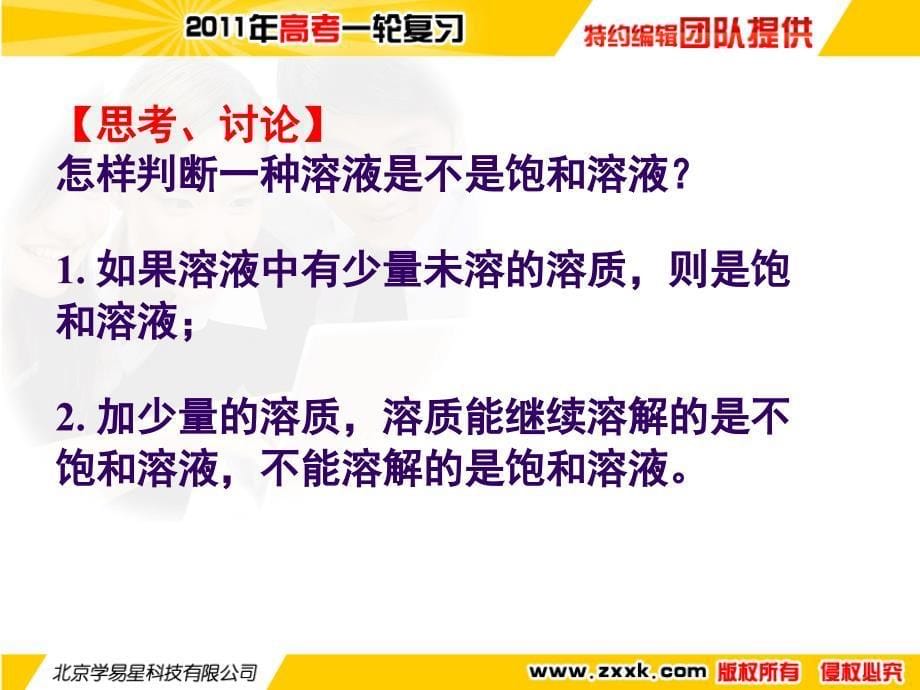 2011年高考化学一轮复习专题03 溶液、胶体、分散系(课件)_第5页