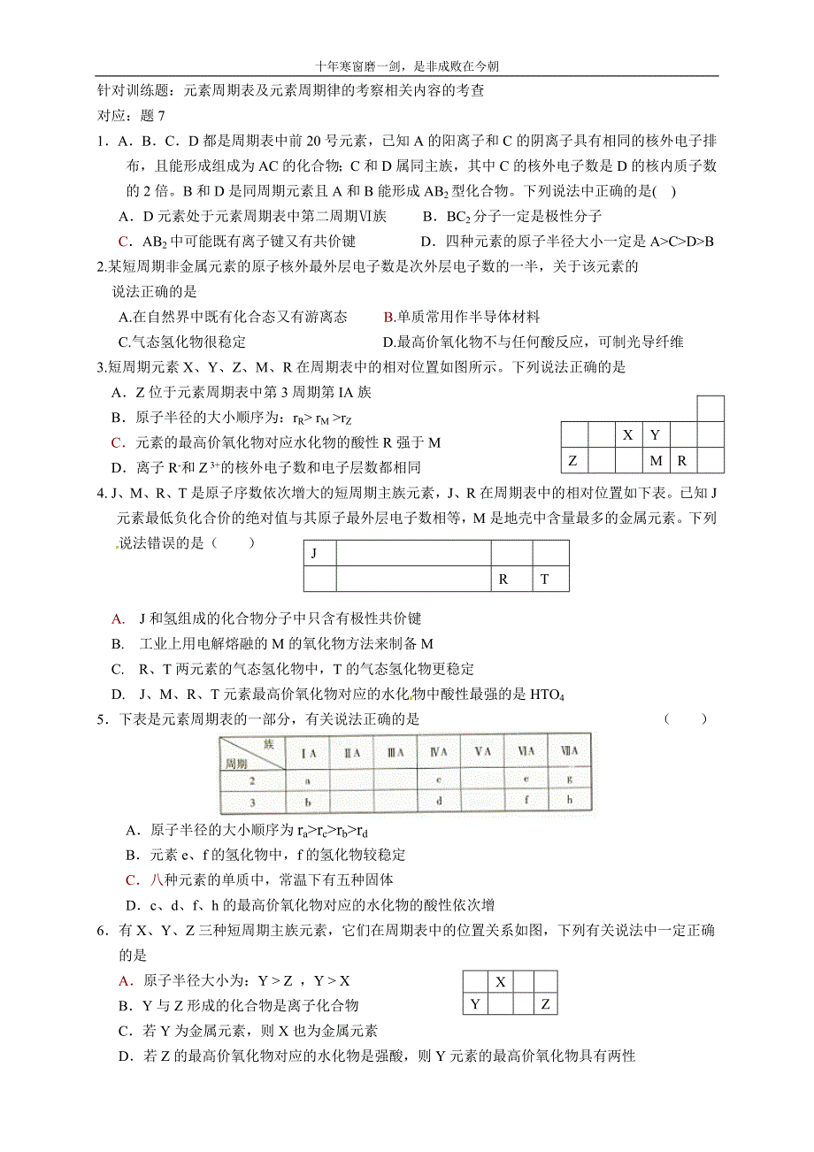 2011.12.1广东高考理科综合选择题子母题2011年广州一摸_第3页