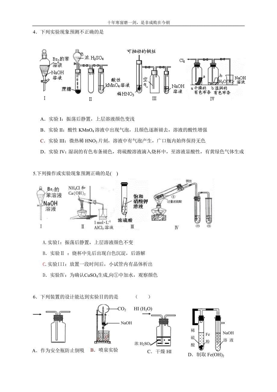 2011.12.1广东高考理科综合选择题子母题2011年广州一摸_第5页