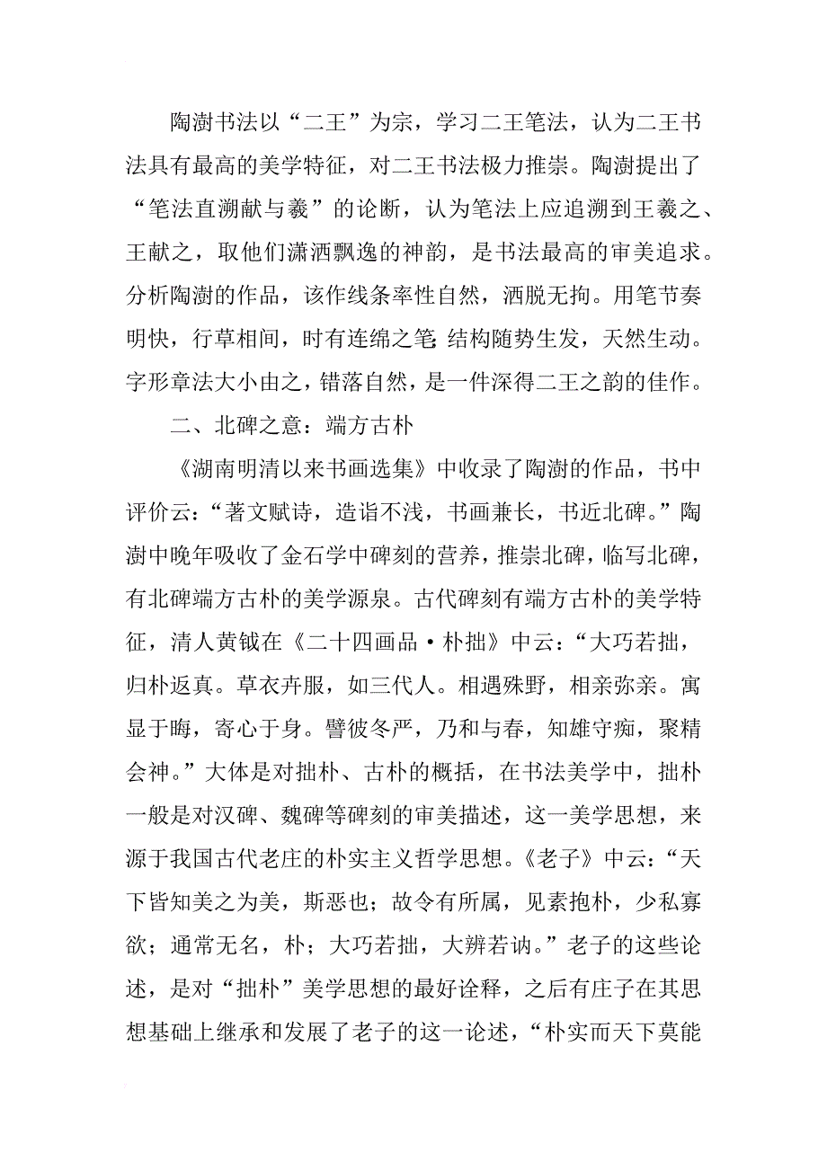 试论陶澍书法的美学来源_第3页