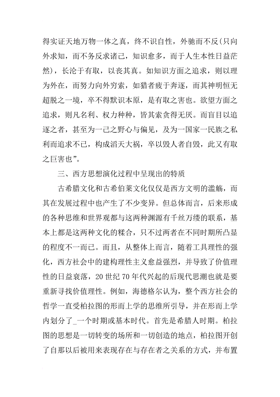 经济人假设的文化根基-基于西方社会的认知思维和行为机理(下)_第2页