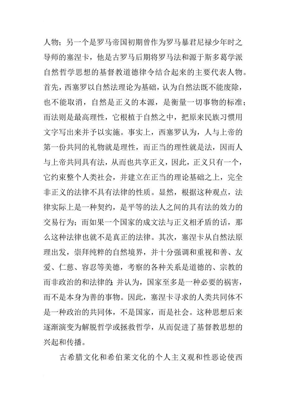 经济人假设的文化根基-基于西方社会的认知思维和行为机理(下)_第5页