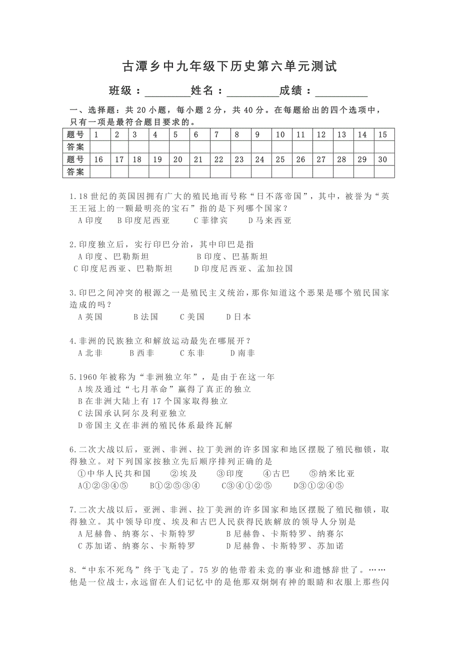 古中九年级下历史第六单元测试_第1页