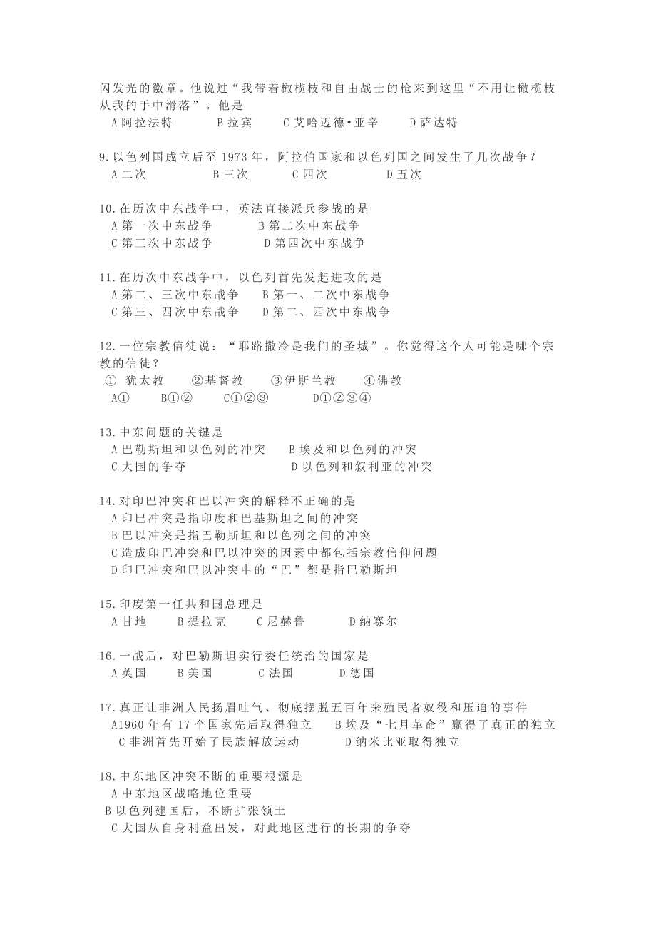 古中九年级下历史第六单元测试_第2页