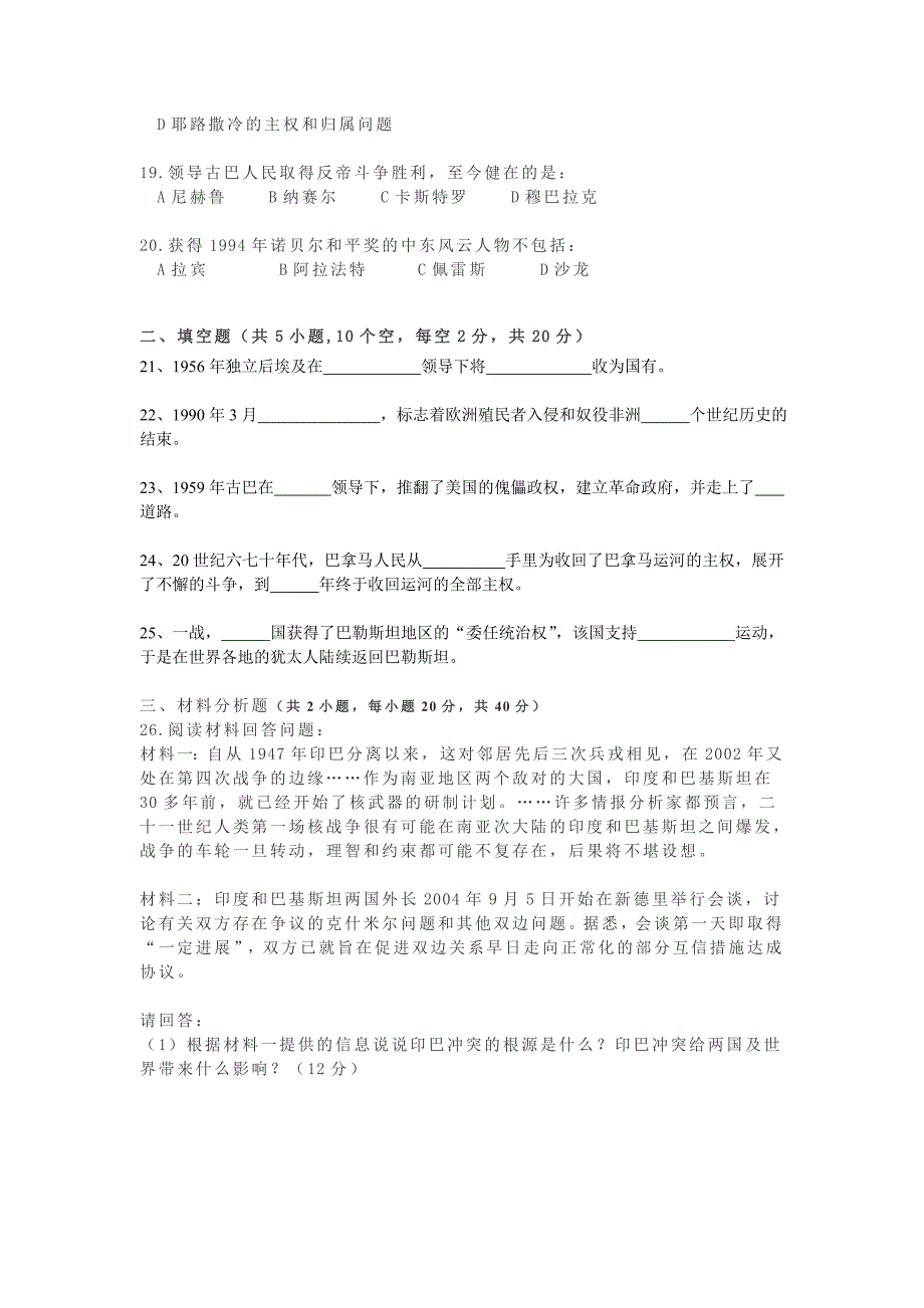 古中九年级下历史第六单元测试_第3页