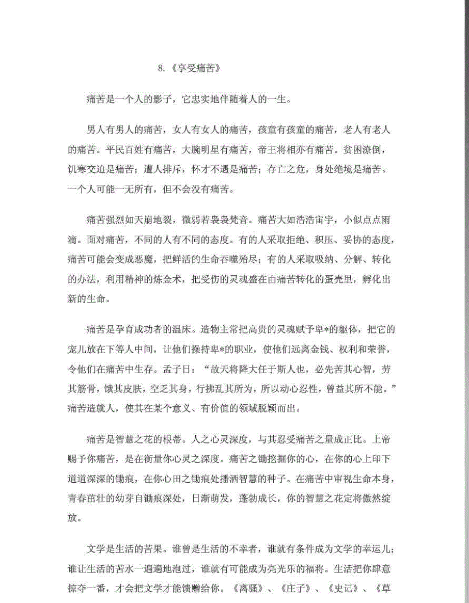 高中优秀议论文精选14篇 doc_第1页