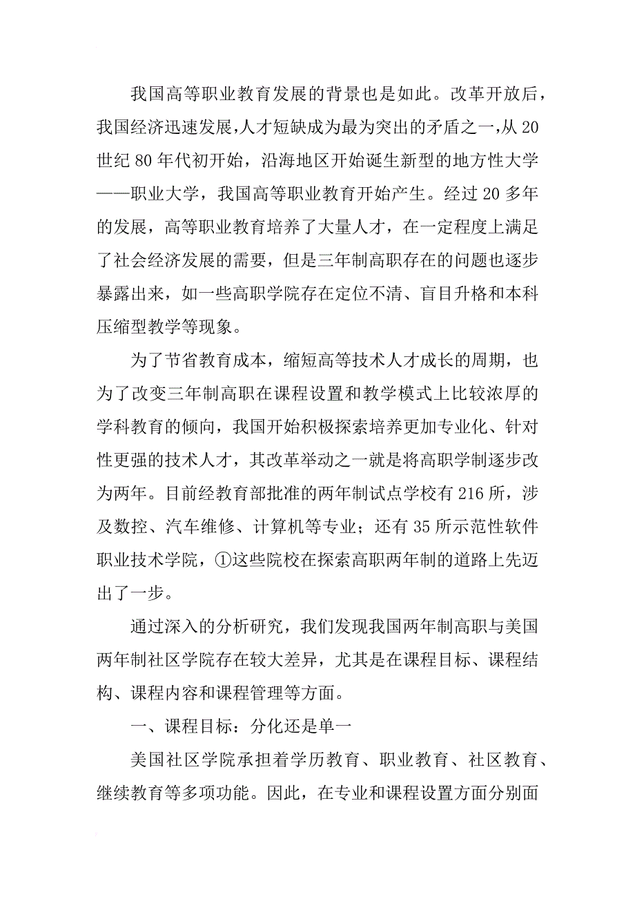 美国社区学院与我国两年制高职的比较研究(1)_第2页