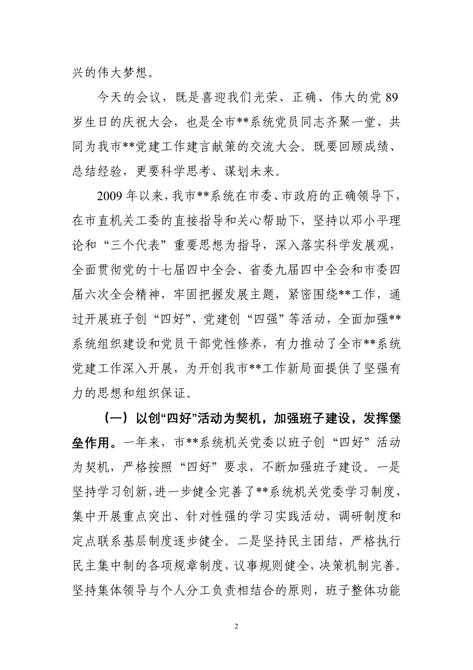 2010机关书记讲话_第2页