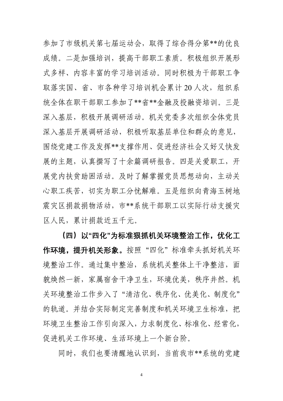 2010机关书记讲话_第4页