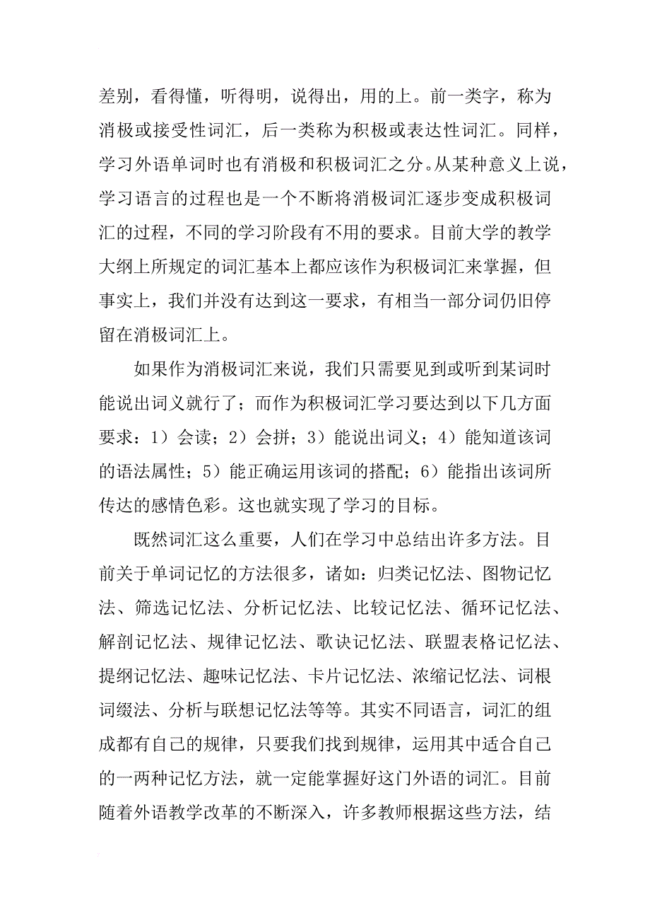 词汇学习方法在俄语学习中的应用探讨_第2页