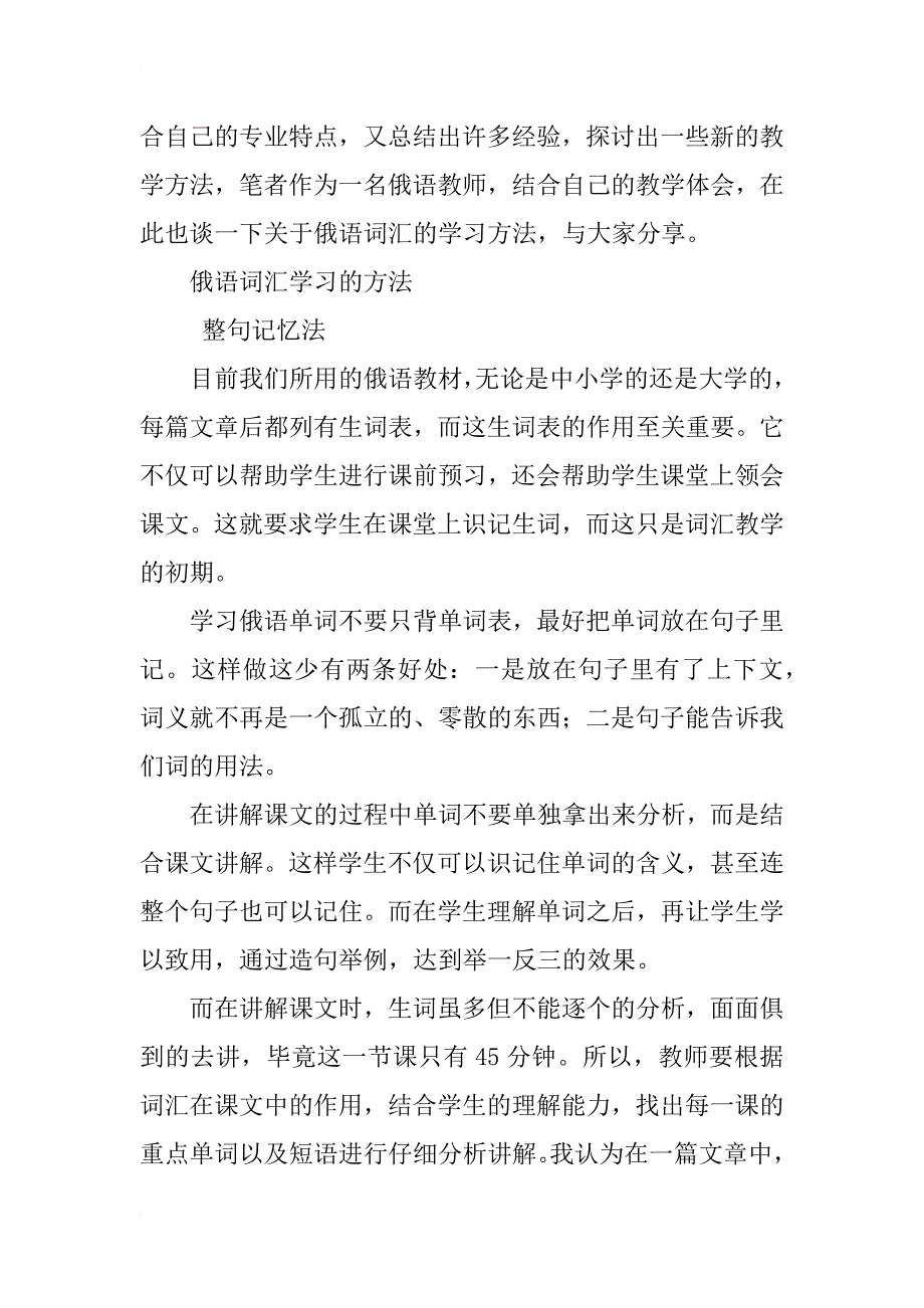 词汇学习方法在俄语学习中的应用探讨_第3页