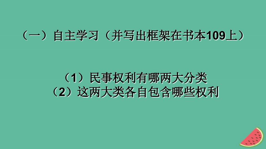 九年级道德与法治上册 第五单元 走近民法 第十四课 民事权利与民事责任课件 教科版_第3页