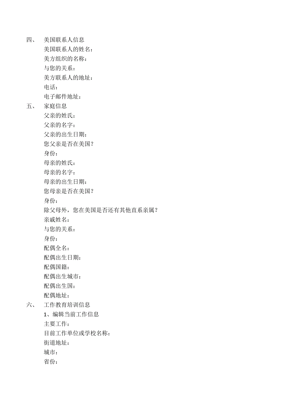 美国签证申请信息资料0816_第4页