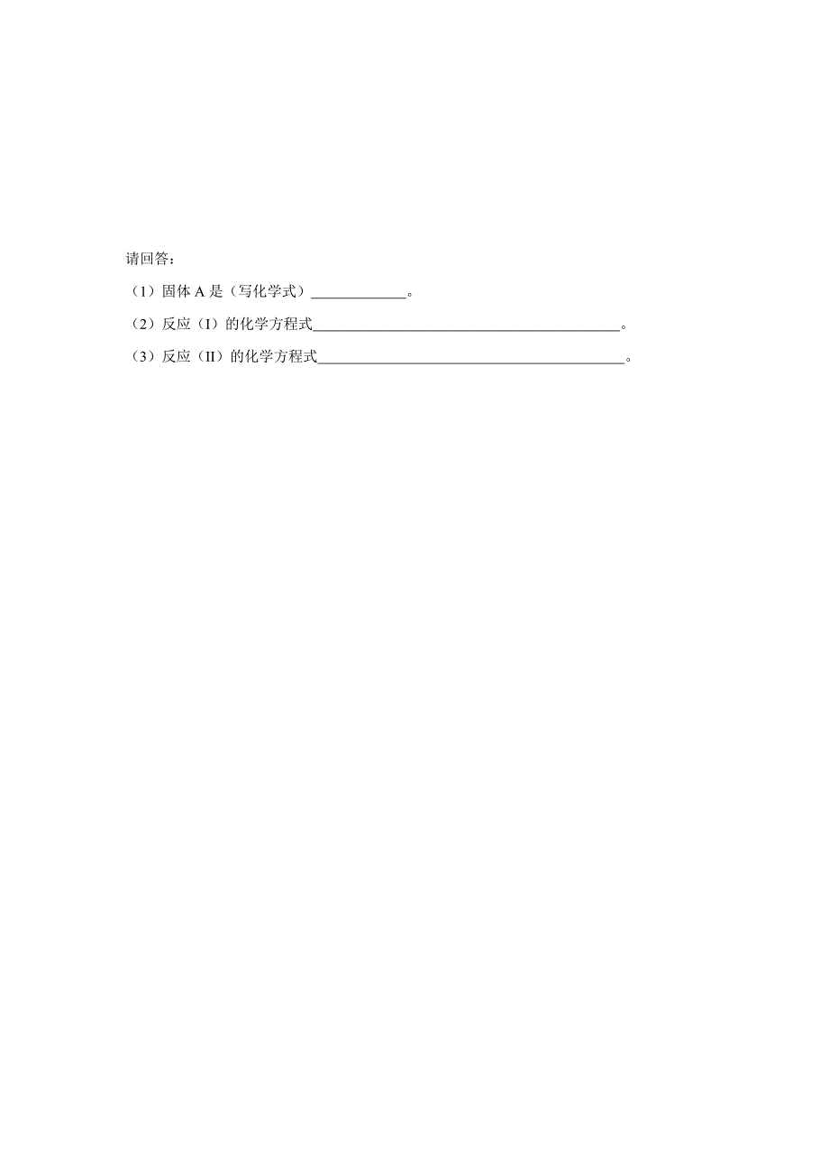高三第一学期化学作业12元素化合物三_第4页