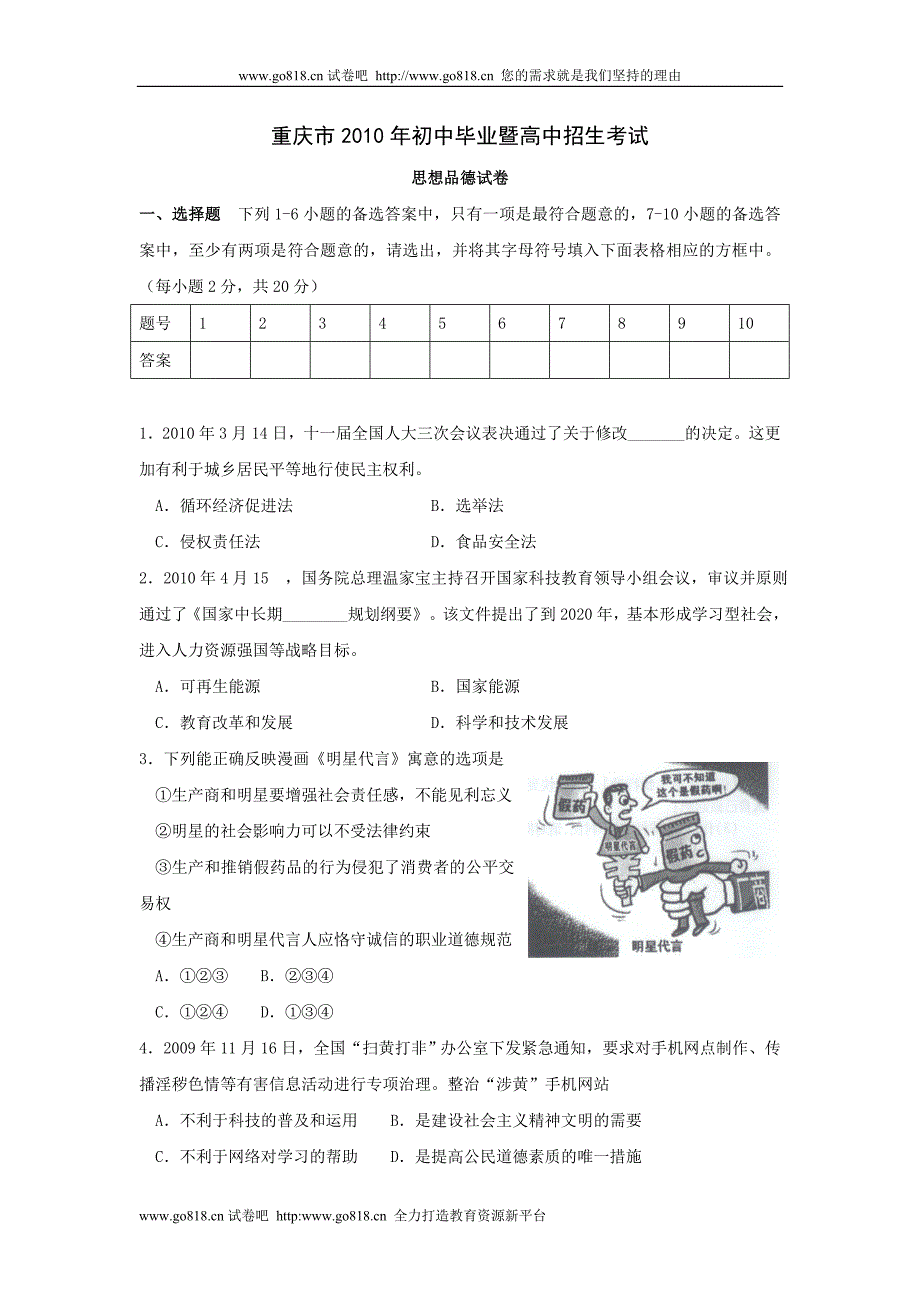 2010年重庆市中考政治试题_第1页