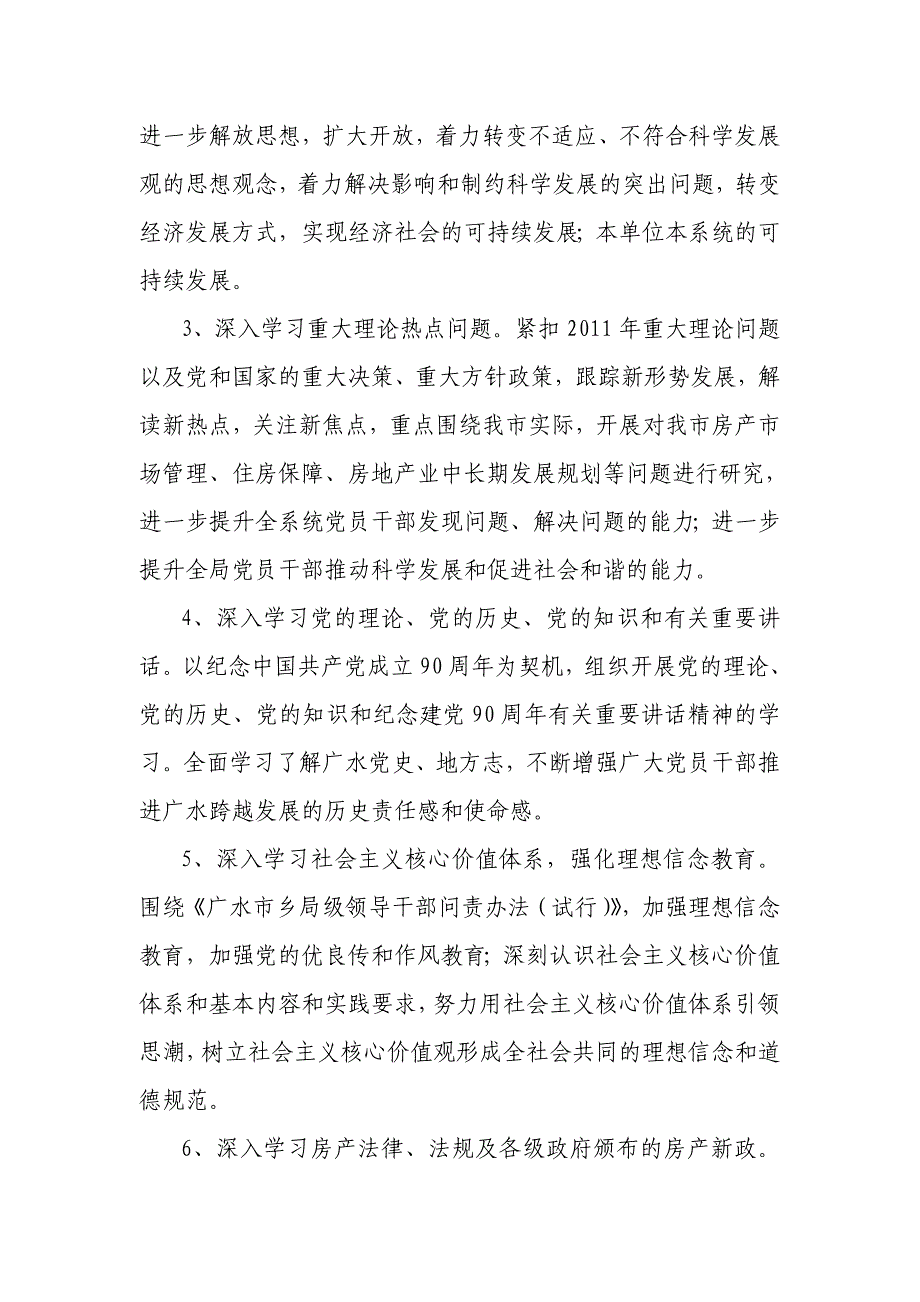 广水市房产管理局理论学习中心组2011年学习计划_第2页