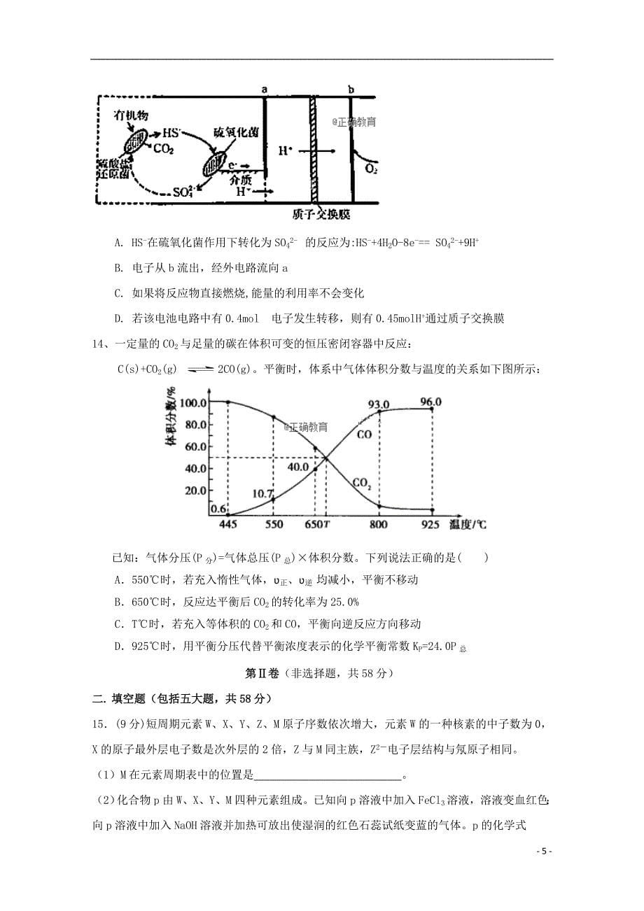 山东省曲阜夫子学校2019届高三化学上学期第一次质量检测试题_第5页