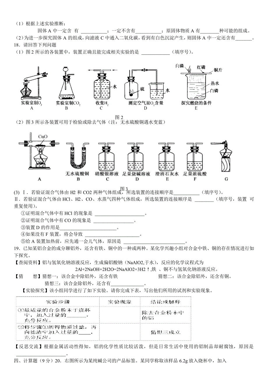 2012包头化学中考试题_第3页