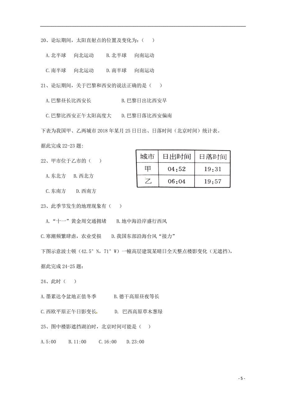 安徽省2019届高三地理上学期第一次月考试题（无答案）_第5页