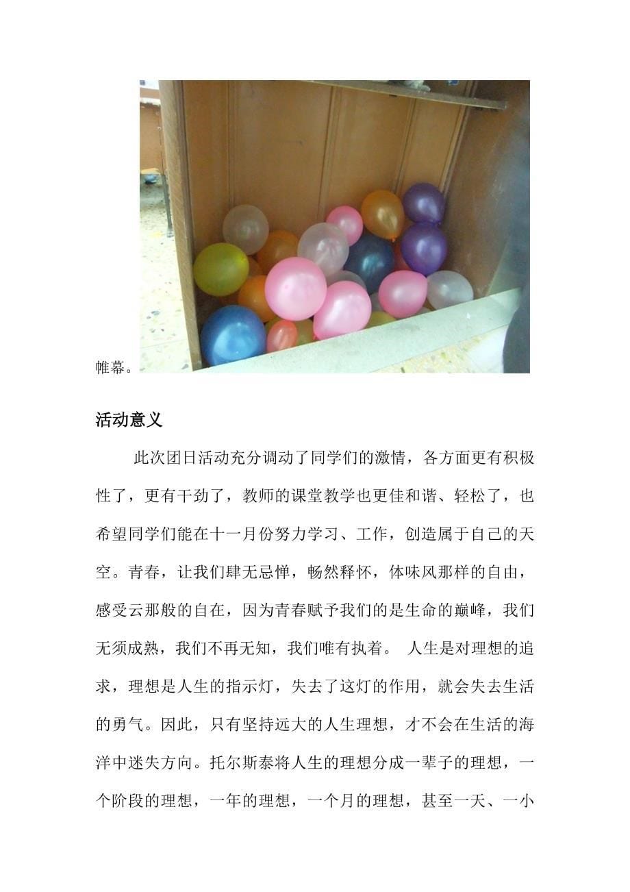 吹气球活动总结_第5页