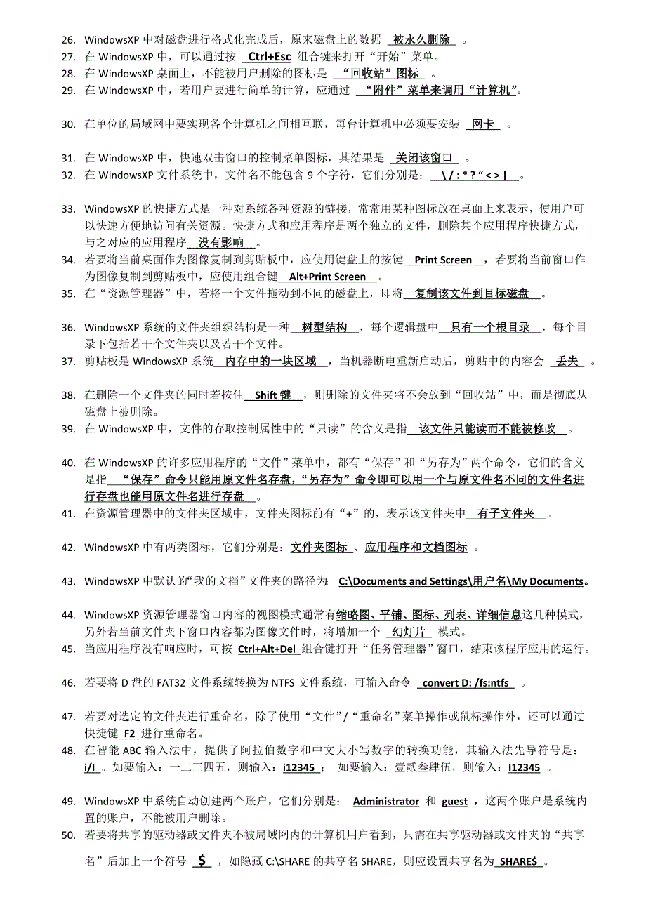 职称计算机it高级 复习知识(2010-8-8)_第2页