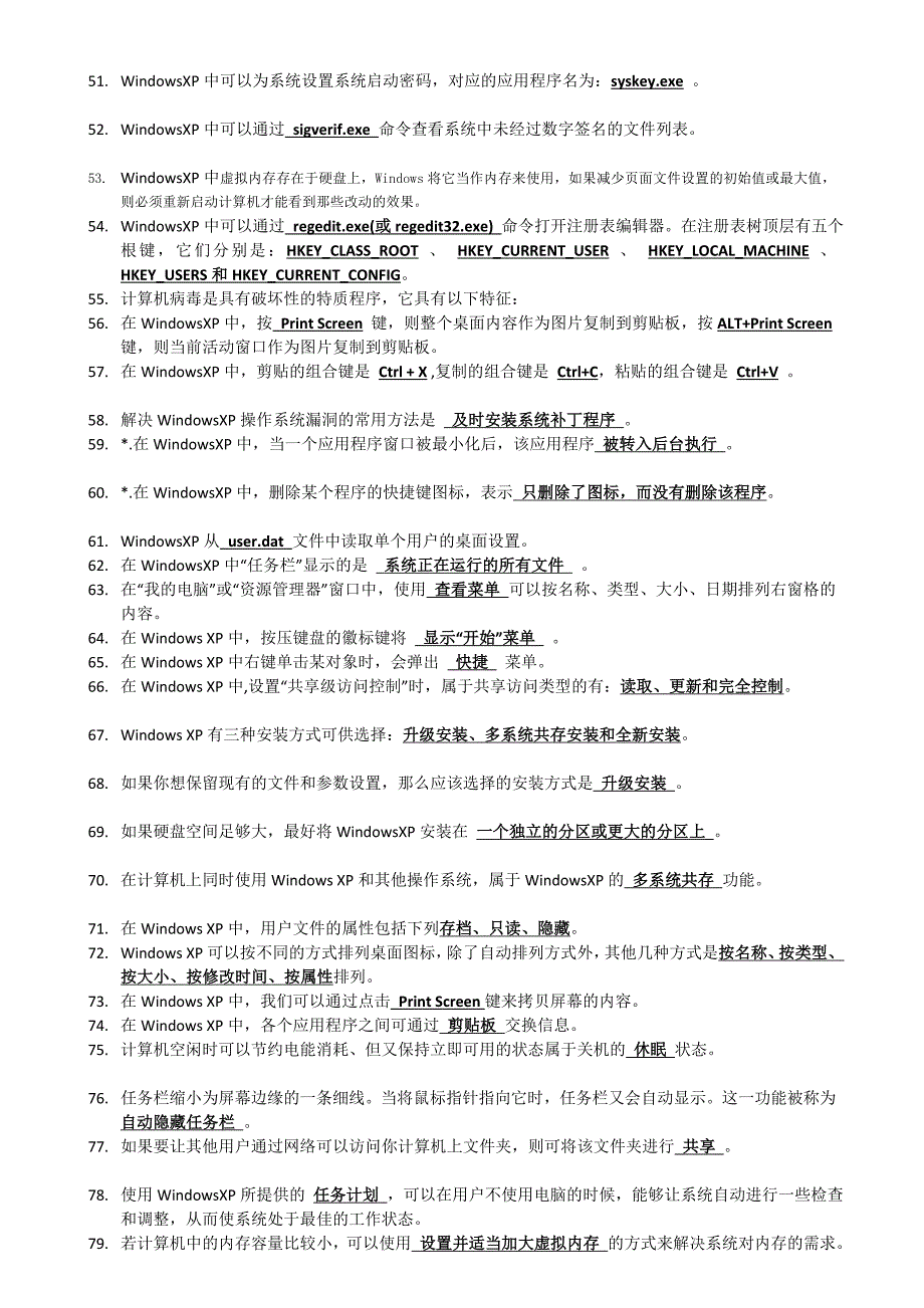 职称计算机it高级 复习知识(2010-8-8)_第3页