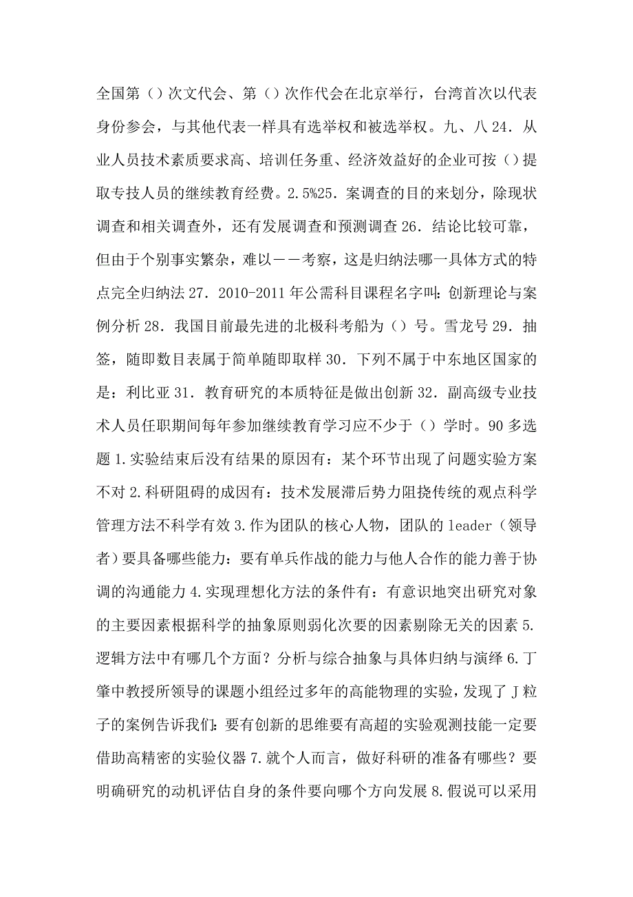 2011-2012年重庆公需科目考试(科学素养和科研方法)_第2页
