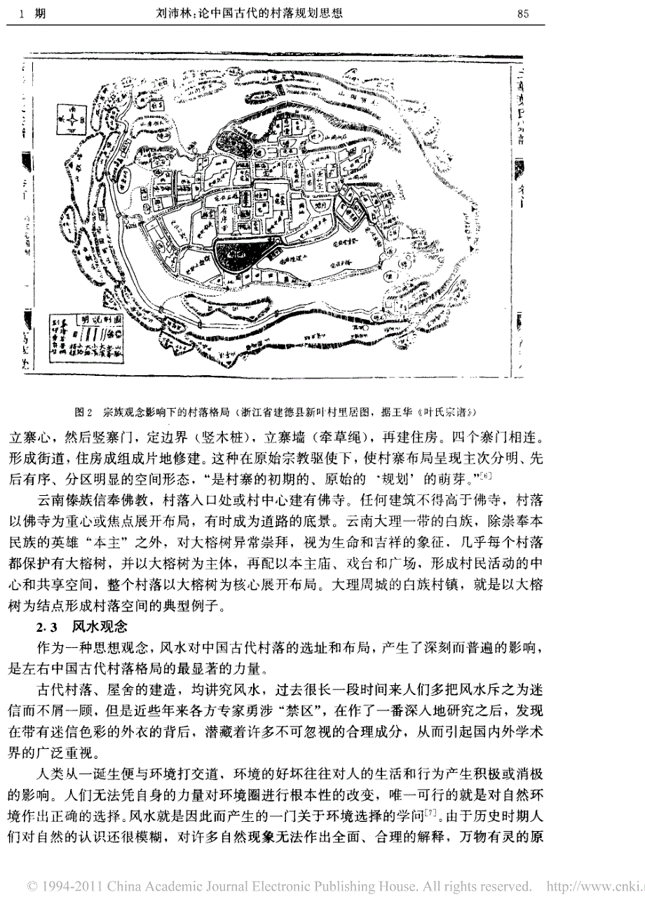 论中国古代的村落规划思想_第4页