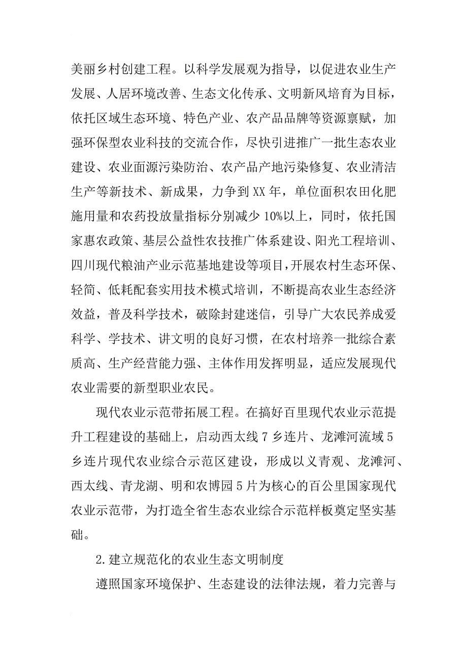 西充县农业生态文明建设工作探讨_第5页