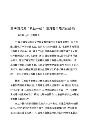 国庆阅兵及“机动—09”演习看空降兵的缺陷(中华网论坛 苏苑琴音)