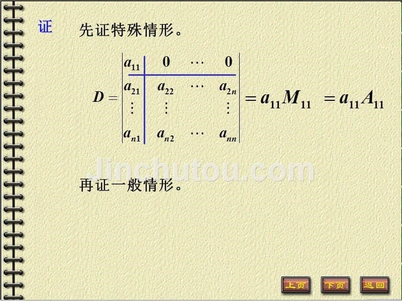 线性代数1-6_第5页