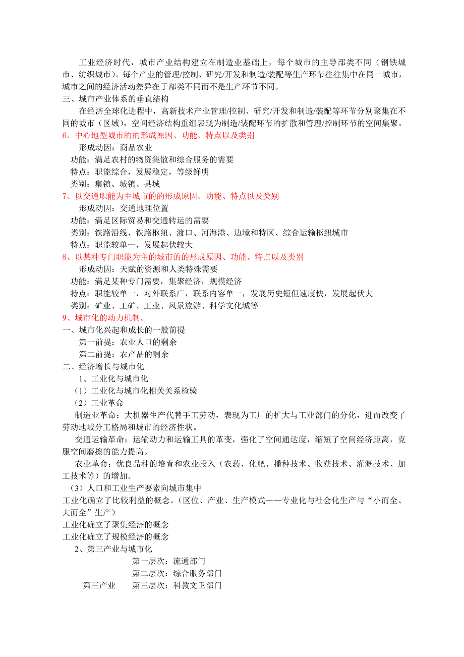 城市地理学概论复习重点_第3页