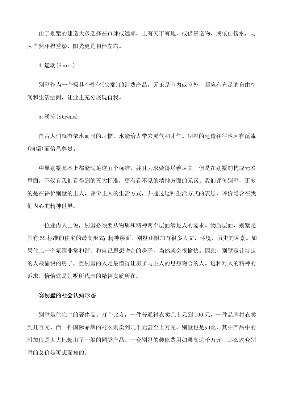 郑州市2005别墅市场分析_第4页