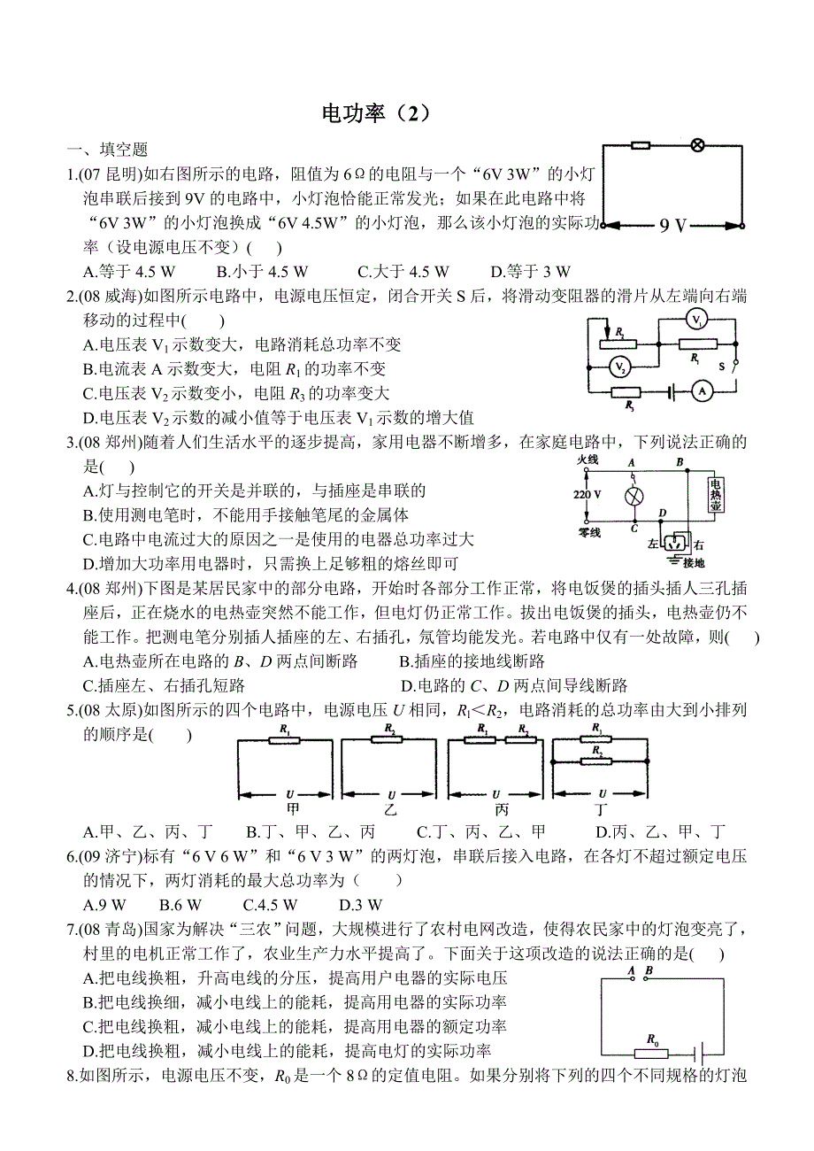 电功率综合训练2(新编)_第1页