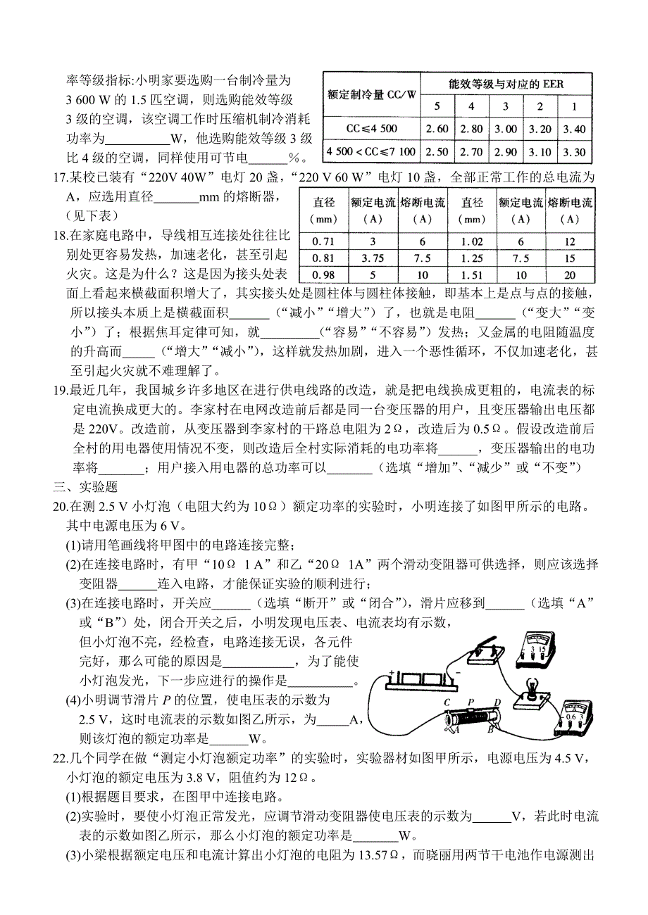 电功率综合训练2(新编)_第3页