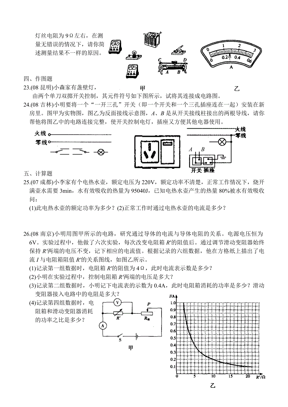 电功率综合训练2(新编)_第4页