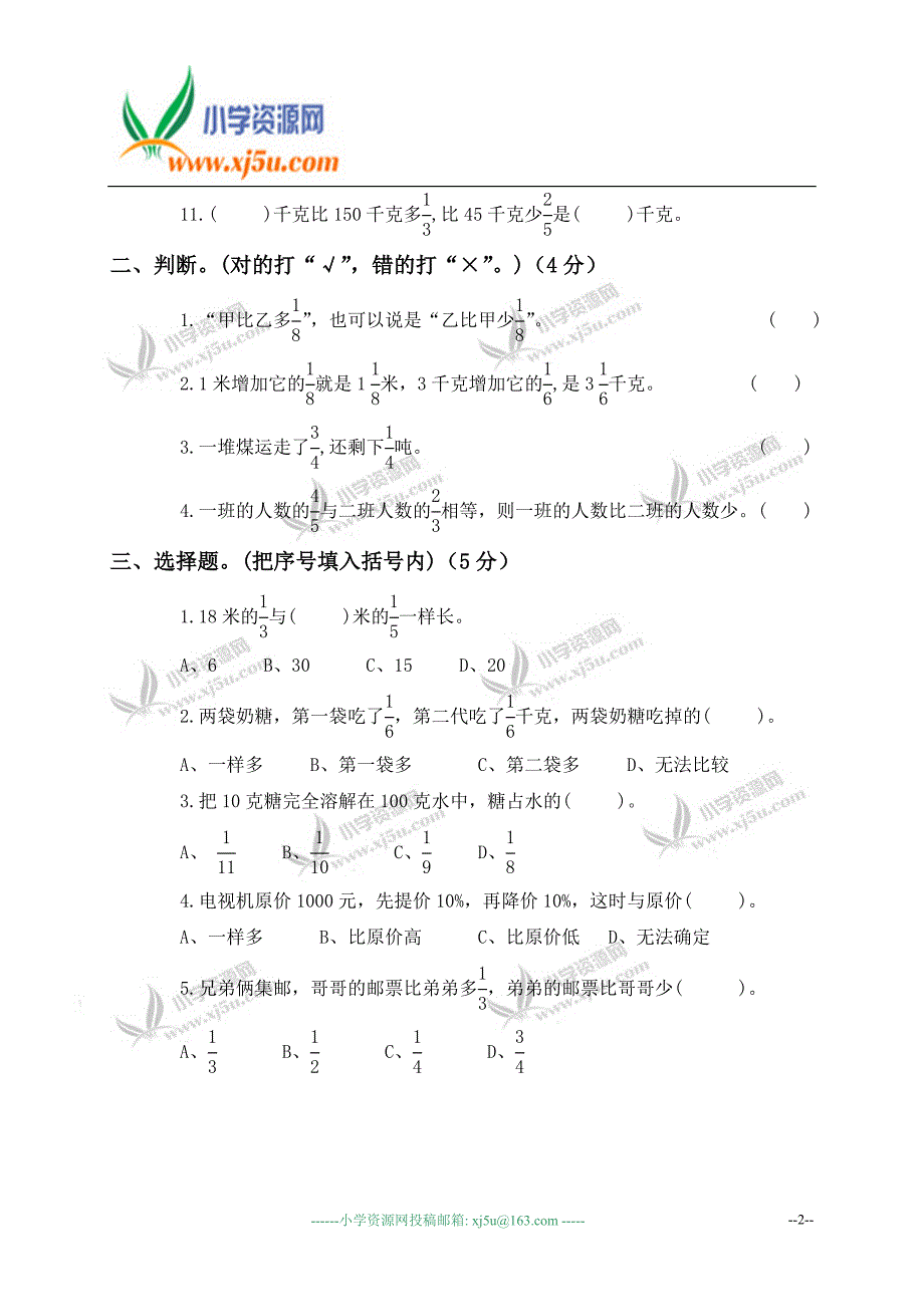(北师大版)小学五年级数学下册第五单元《分数混合运算》测试题_第2页