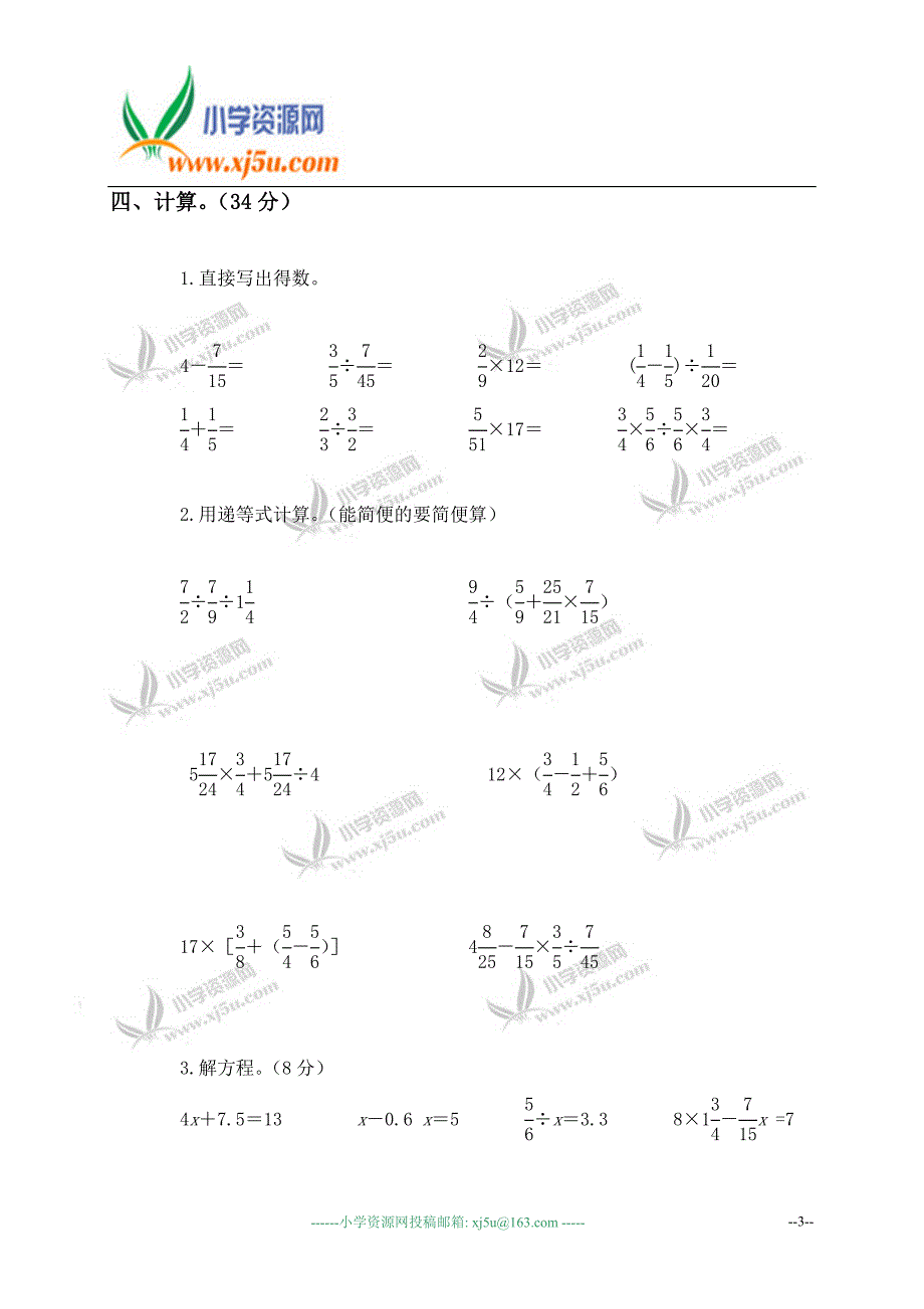 (北师大版)小学五年级数学下册第五单元《分数混合运算》测试题_第3页