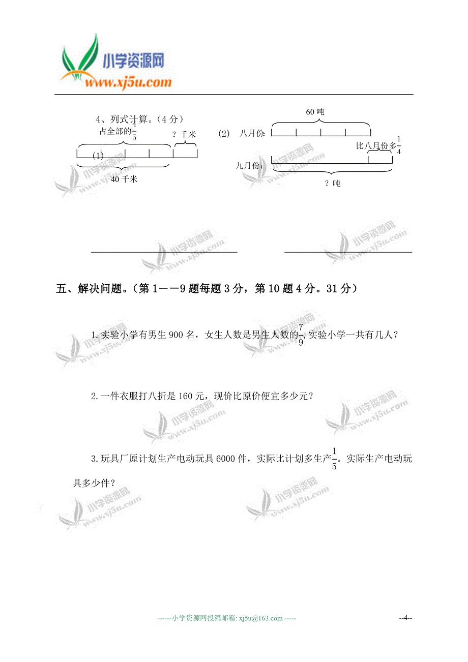 (北师大版)小学五年级数学下册第五单元《分数混合运算》测试题_第4页