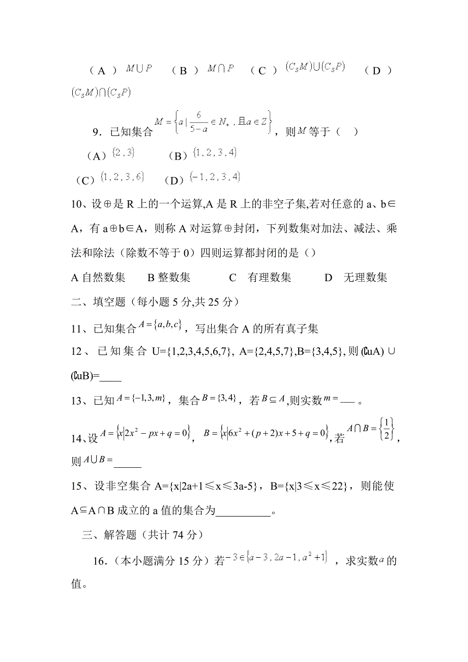 高一年级数学第一单元质量检测试题_第2页