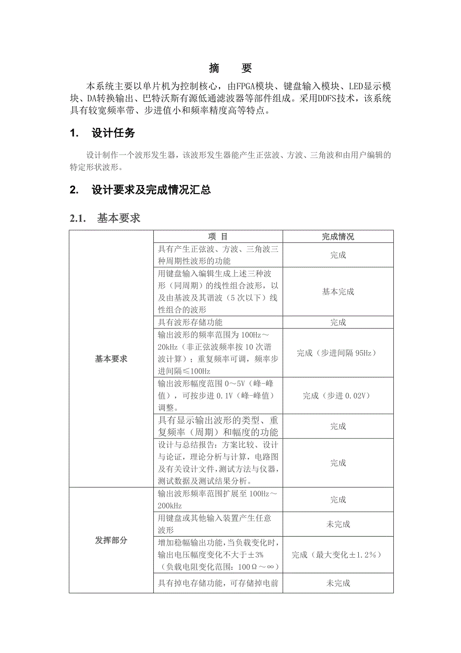 波形发生器实验报告-陈雷、范广腾、范晓雷_第2页