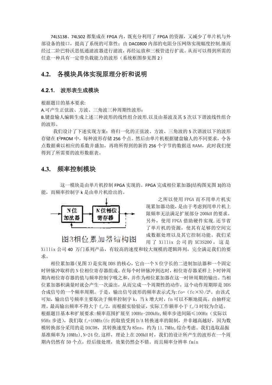 波形发生器实验报告-陈雷、范广腾、范晓雷_第5页