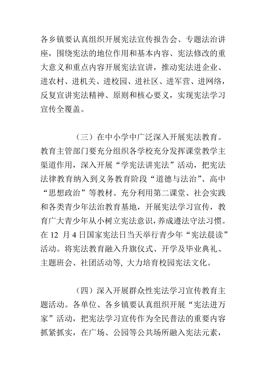 某县深入学习宣传贯彻《中华人民共和国宪法》实施一篇_第3页