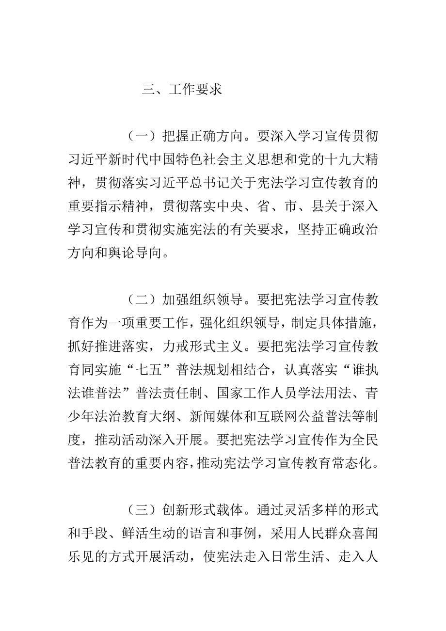 某县深入学习宣传贯彻《中华人民共和国宪法》实施一篇_第5页