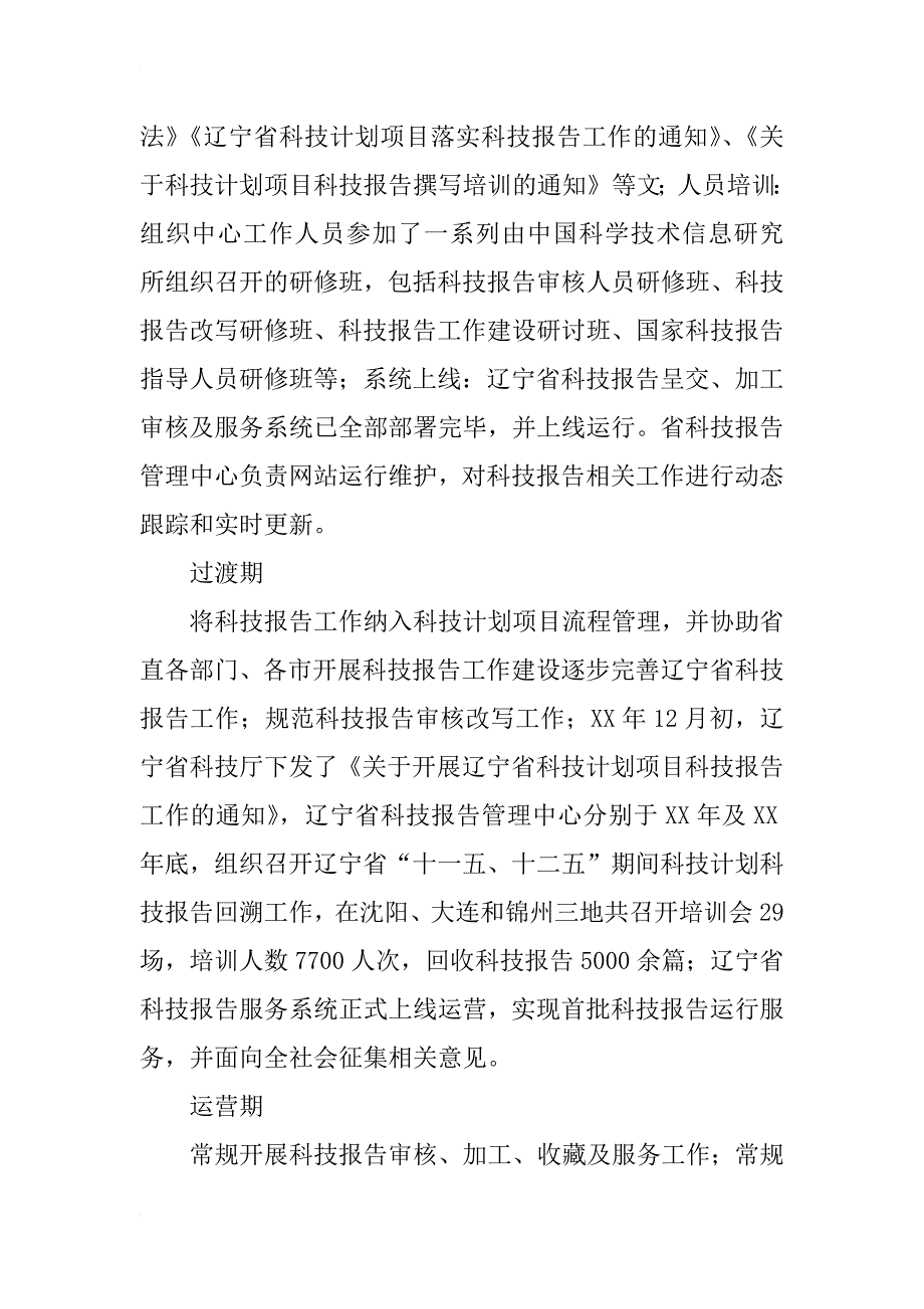 辽宁省科技报告建设模式初探综述_第4页